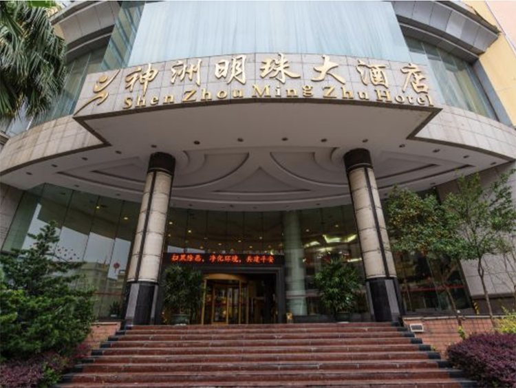 湖南省耒阳市明珠大酒店