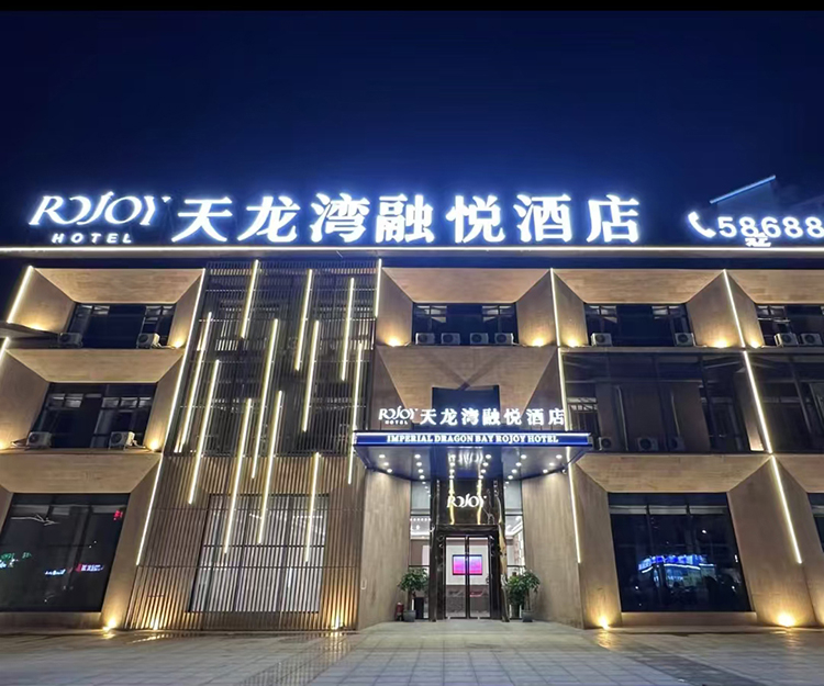 武鸣天龙弯酒店融悦酒店